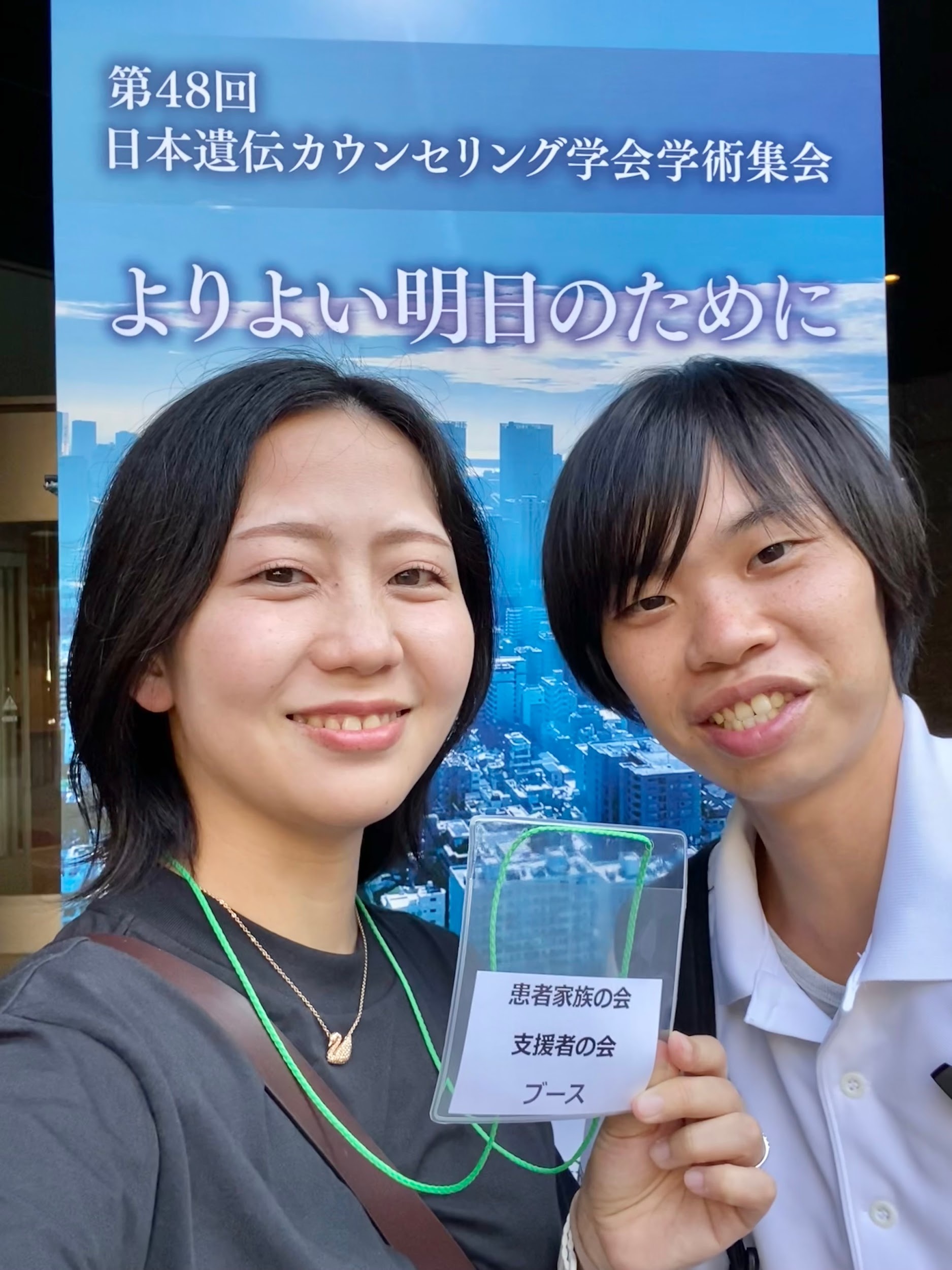 2024年8月18日　日本遺伝カウンセリング学会