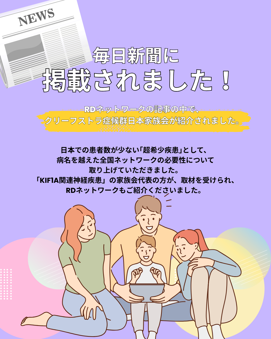 2026年7月22日 毎日新聞にクリーフストラ症候群が掲載されました