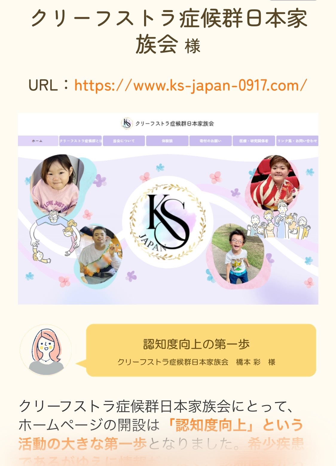 2026年7月25日 かんしん広場にクリーフストラ症候群日本家族会が掲載されました
