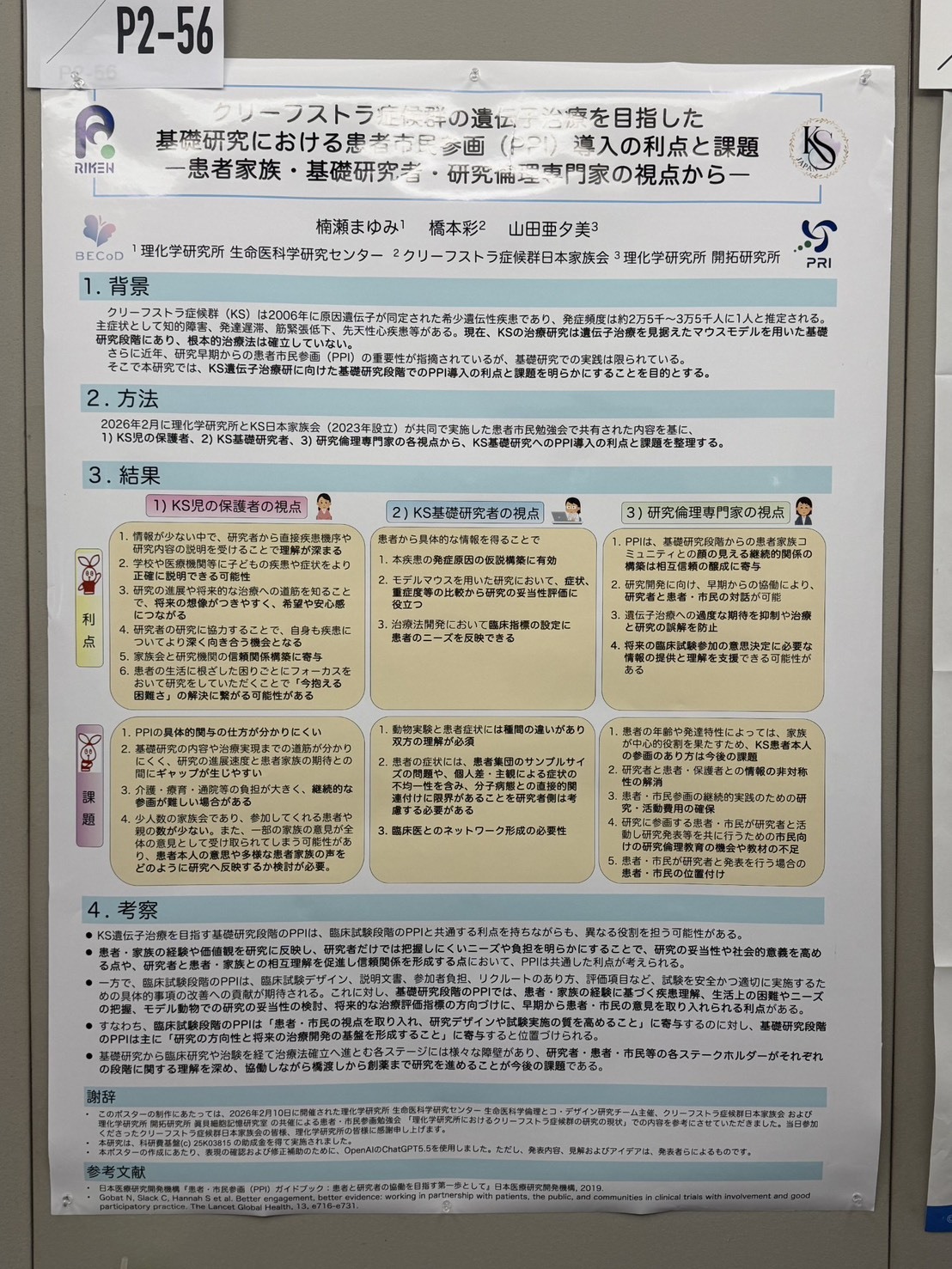 2026年7月　日本小児看護学会第36回学術集会に参加しました。