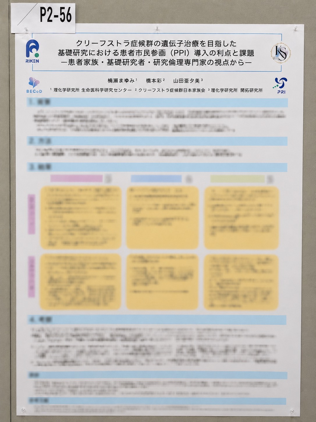 2026年6月10日 理学療法士さんにInstagramでクリーフストラ症候群をご紹介いただきました。