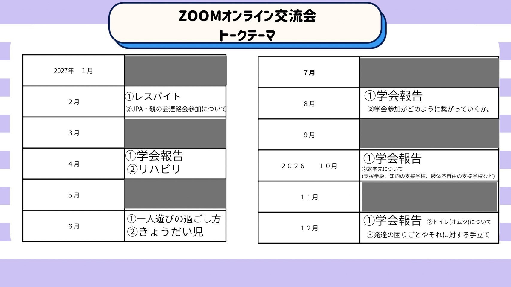 2026年7月25日 かんしん広場にクリーフストラ症候群日本家族会が掲載されました